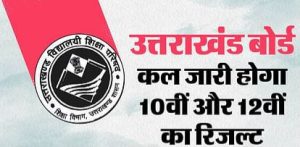 uttarakhand-board-exam_f3953800d2709d91e7c964e310331e4b