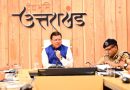 पुलिस महानिदेशक अभिनव कुमार ने सीएम धामी के समक्ष 01 जुलाई 2024 से लागू होने वाले तीन नए कानून विषय प्रस्तुत किए