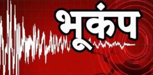 earthquake