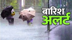 बारिश-का-अलर्ट-1