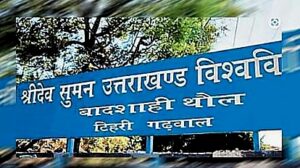 sri-dev-suman-uttarakhand-university_30740ec15c281172111a610ebdbaad1c