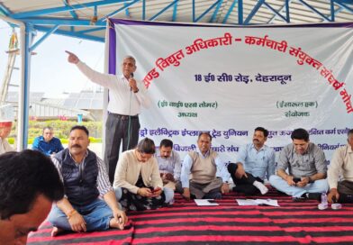 विद्युत कार्मियों ने UJVNL मुख्यालय में दिया धरना