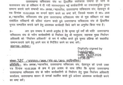 सचिवलय से आया ये लेटेस्ट अपडेट