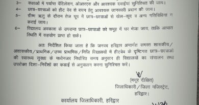 हरिद्वार डीएम ने ये महत्वपूर्ण आदेश किए जारी