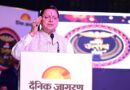 दैनिक जागरण के 23वें स्थापना दिवस कार्यक्रम में सीएम हुए शामिल