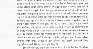 बड़ी खबर-अभियंता हुआ निलंबित, देखिये आदेश