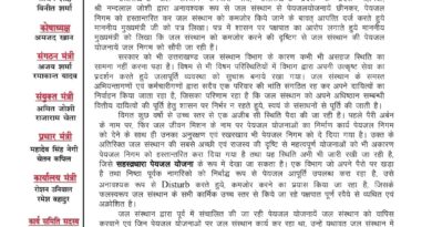 जल संस्थान से पेयजल योजनायें छीनकर, पेयजल निगम को हस्तान्तरित किए जाने को लेकर जल संस्थान कर्मचारी संघ नाराज