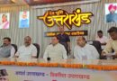 खटीमा में मुख्यमंत्री धामी का पंचायत जनप्रतिनिधियों से सीधा संवाद, विकास योजनाओं पर हुई चर्चा