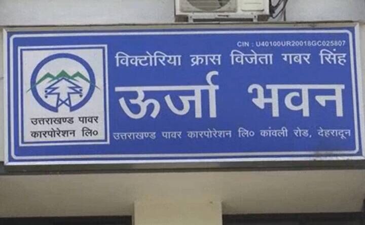 ऊर्जा निगम प्रबंधन के आश्वासन उत्तरांचल पावर इन्जीनियर्स एसोसिएशन ने 30 जून तक धरना किया स्थगित