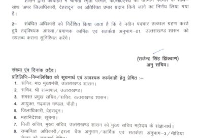 IAS -PCS अधिकारियों के कार्यक्षेत्र में फेरबदल, पेयजल को मिला अपर सचिव
