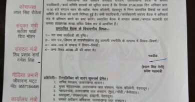 उत्तराखण्ड जल संस्थान कर्मचारी संगठन की इस दिन होगी महत्वपूर्ण बैठक