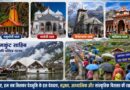 आइए, हम सब मिलकर देवभूमि के इस देवतत्व, सद्भाव, आध्यात्मिक और सांस्कृतिक विरासत की रक्षा करें