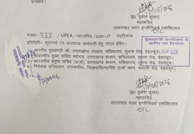 अभियंताओं की पदोन्नति न होने से उत्तरांचल पावर इन्जीनियर्स एसोसिएशन नाराज, कल काला फीता बांध कर कार्य करेंगे अभियंता
