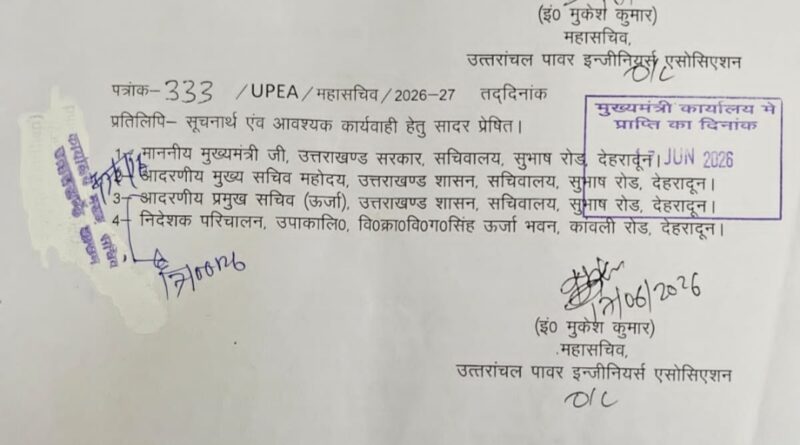 अभियंताओं की पदोन्नति न होने से उत्तरांचल पावर इन्जीनियर्स एसोसिएशन नाराज, कल काला फीता बांध कर कार्य करेंगे अभियंता
