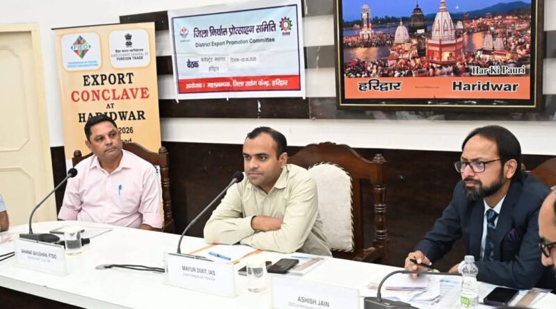 जिलाधिकारी मयूर दीक्षित की अध्यक्षता में जिला कार्यालय सभागार में “एक्सपोर्ट कॉन्क्लेव-2026” का आयोजन