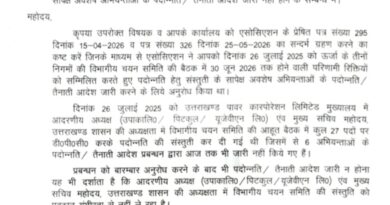 मुख्य सचिव की अध्यक्षता में हुई DPC के सापेक्ष अभियंताओं के पदोन्नति आदेश 10 महिनों से रोके रखने पर उत्तरांचल पावर इन्जीनियर्स एसोसिएशन ने किया रोष व्यक्त
