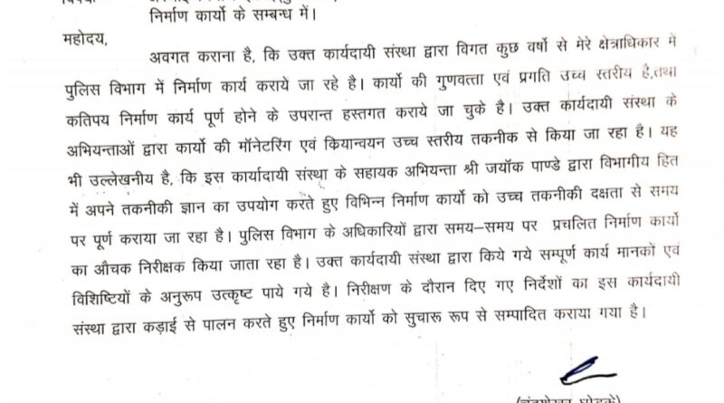 पेयजल निगम के सहायक अभियंता जयंक पांडेय ने बढ़ाया पेयजल निगम का मान,वरिष्ठ पुलिस अधीक्षक, अल्मोड़ा ने MD, पेयजल निगम को लिखा पत्र
