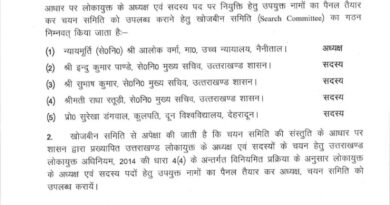 उत्तराखंड को जल्द मिलेगा लोकायुक्त?