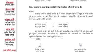 उत्तराखण्ड जल संस्थान कर्मचारी संघ ने पंकज ममगाई और अतुल तोमर को दी महत्वपूर्ण जिम्मेदारी