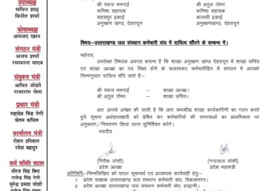 उत्तराखण्ड जल संस्थान कर्मचारी संघ ने पंकज ममगाई और अतुल तोमर को दी महत्वपूर्ण जिम्मेदारी