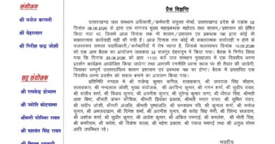 उत्तराखण्ड जल संस्थान अधिकारी / कर्मचारी संयुक्त मोर्चा ने इस दिन देगा मुख्यालय में धरना