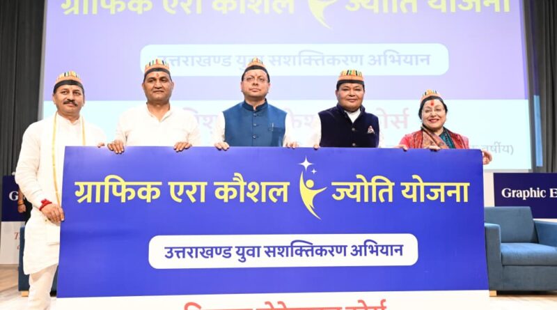 मुख्यमंत्री ने ग्राफिक एरा कौशल ज्योति योजना का शुभारंभ, मेधावी छात्र-छात्राओं को किया सम्मानित