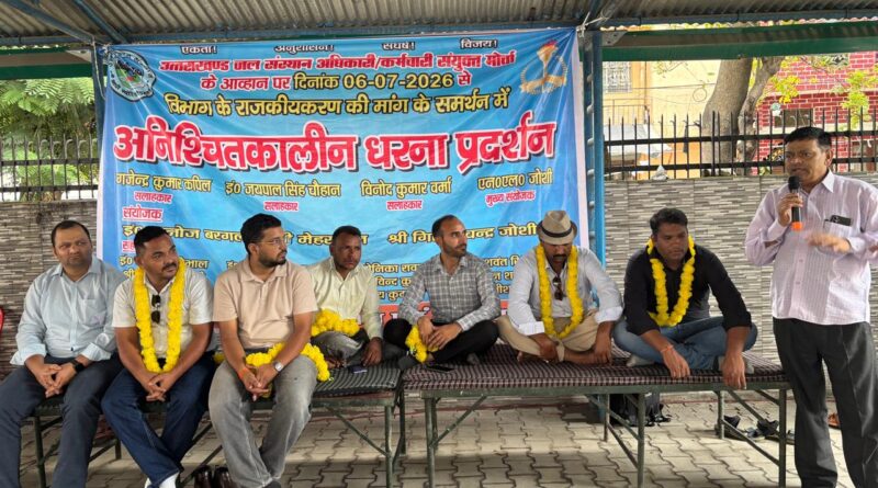 उत्तराखण्ड जल संस्थान अधिकारी / कर्मचारी संयुक्त मोर्चा ने जल संस्थान मुख्यालय में दिया धरना
