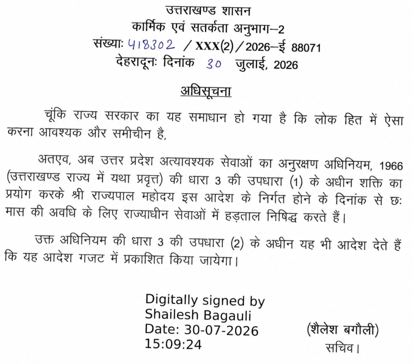 उत्तराखंड में अगले 6 माह के लिए एस्मा लगाया गया है, सरकारी कर्मचारी नहीं कर सकेंगे कोई भी हड़ताल,आदेश जारी