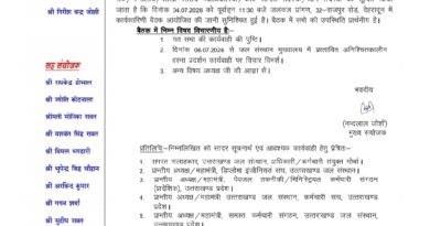 उत्तराखण्ड जल संस्थान अधिकारी/कर्मचारी संयुक्त मोर्चा की 4 जुलाई को होगी महत्वपूर्ण बैठक