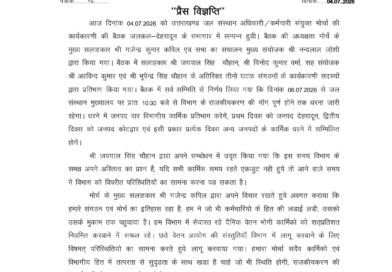 उत्तराखण्ड जल संस्थान अधिकारी/कर्मचारी संयुक्त मोर्चा की आज हुई महत्वपूर्ण बैठक, इस विषय पर हुई चर्चा