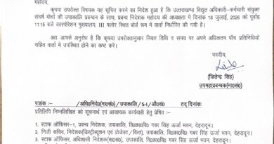 UPCL के उपमहाप्रबन्धक (मा०सं०) ने उत्तरांचल पावर इन्जीनियर्स एसोसिएशन और उत्तराखण्ड विद्युत अधिकारी-कर्मचारी संयुक्त संघर्ष मोर्चा को लिखा पत्र