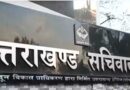 उत्तराखंड शासन ने पेयजल निगम के अधिशासी अभियंता की सेवाएं की समाप्त