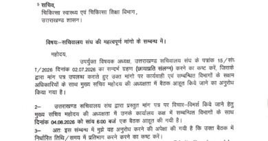 मुख्य सचिव की अध्यक्षता में सचिवालय संघ की मांगों पर 4 अगस्त को होगी अहम बैठक